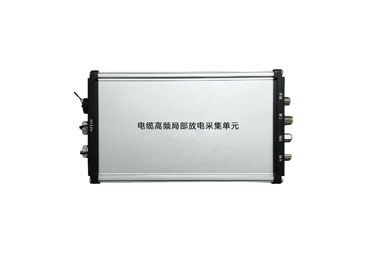 電纜高頻局放采集單元