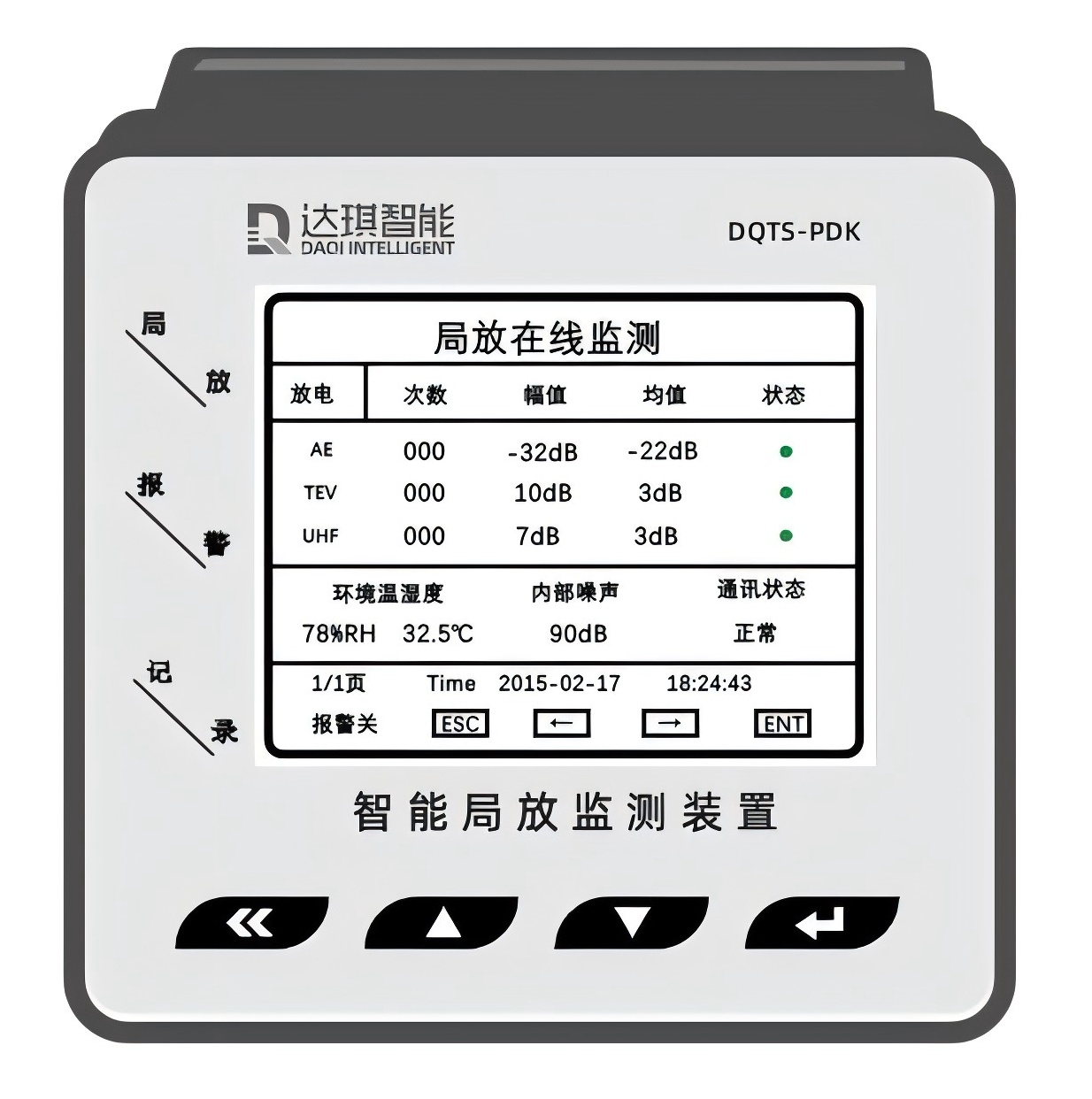智能局放在線監(jiān)測(cè)裝置